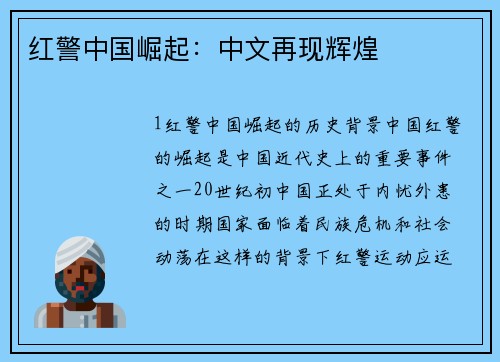 红警中国崛起：中文再现辉煌