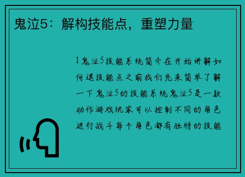 鬼泣5：解构技能点，重塑力量