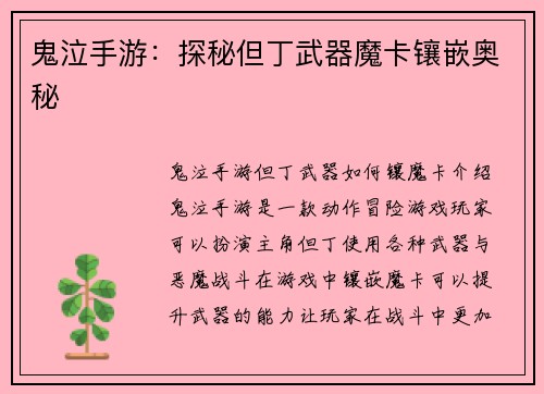 鬼泣手游：探秘但丁武器魔卡镶嵌奥秘