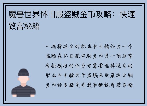 魔兽世界怀旧服盗贼金币攻略：快速致富秘籍