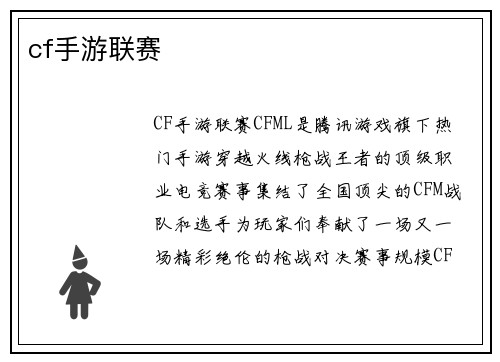 cf手游联赛
