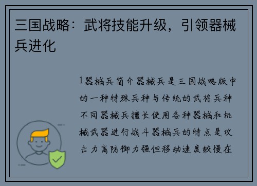三国战略：武将技能升级，引领器械兵进化