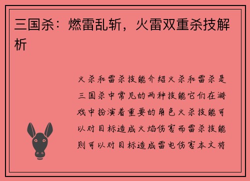 三国杀：燃雷乱斩，火雷双重杀技解析