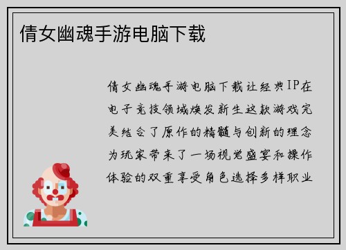 倩女幽魂手游电脑下载