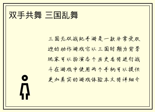 双手共舞 三国乱舞