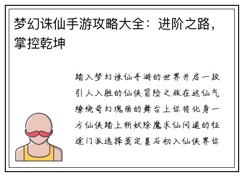 梦幻诛仙手游攻略大全:进阶之路,掌控乾坤