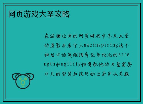 网页游戏大圣攻略