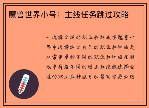 魔兽世界小号：主线任务跳过攻略