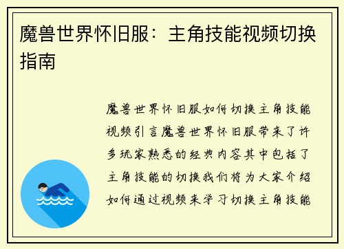 魔兽世界怀旧服：主角技能视频切换指南
