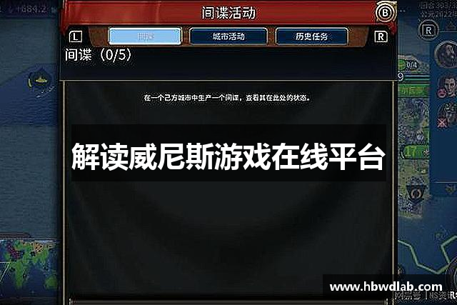 解读威尼斯游戏在线平台
